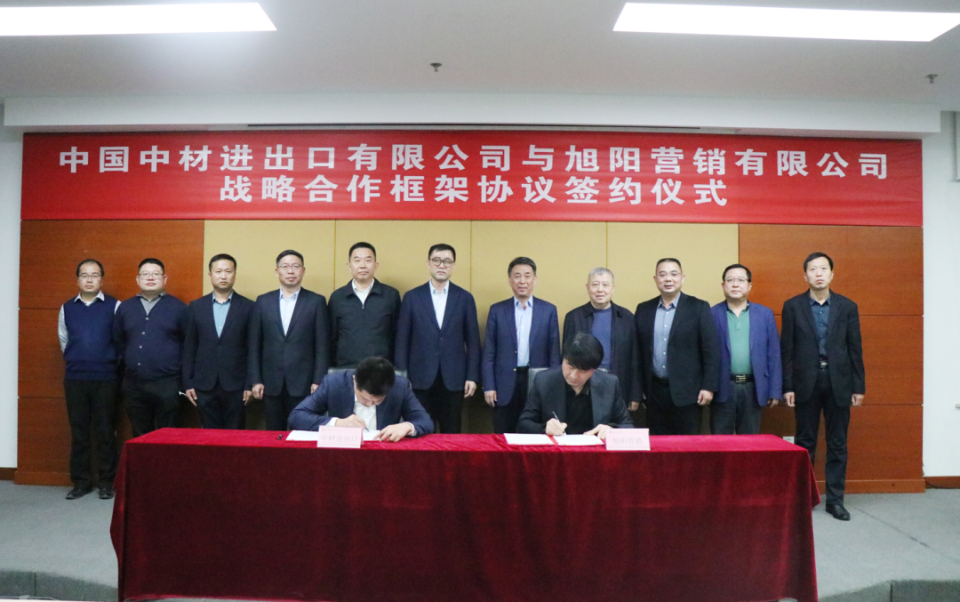 公司与旭阳集团签订战略合作协议